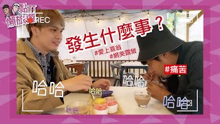 『跟著TT懶旅行』#愛上喜翁 跳舞給你看？？｜#網美露營區 #龍蝦 #果醬製作 #射箭 |