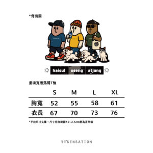 部落堂弟三兄弟&三寵潮T