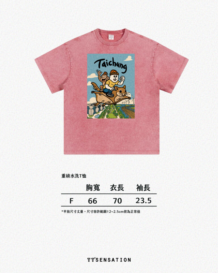 水洗Ｔ【台中限定】騎飛鼠比較快