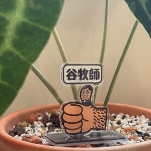 谷牧師－壓克力座